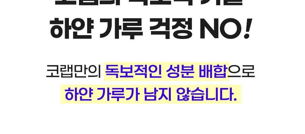 [단독] 코랩 드라이샴푸 오리지널 200ml+50ml 증정기획 상세페이지 16